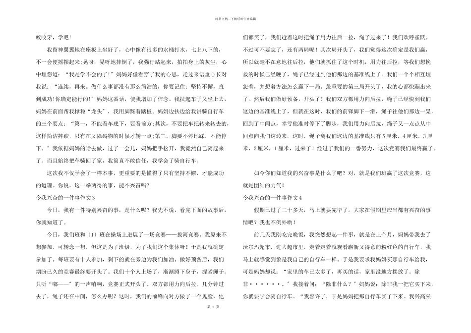 令我高兴的一件事15篇_第2页
