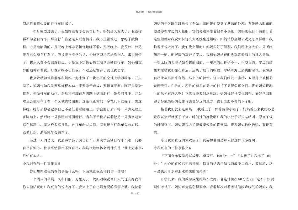 令我高兴的一件事15篇_第3页
