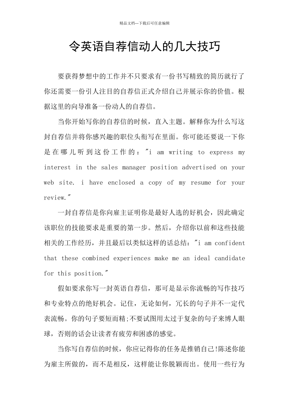 令英语自荐信动人的几大技巧_第1页
