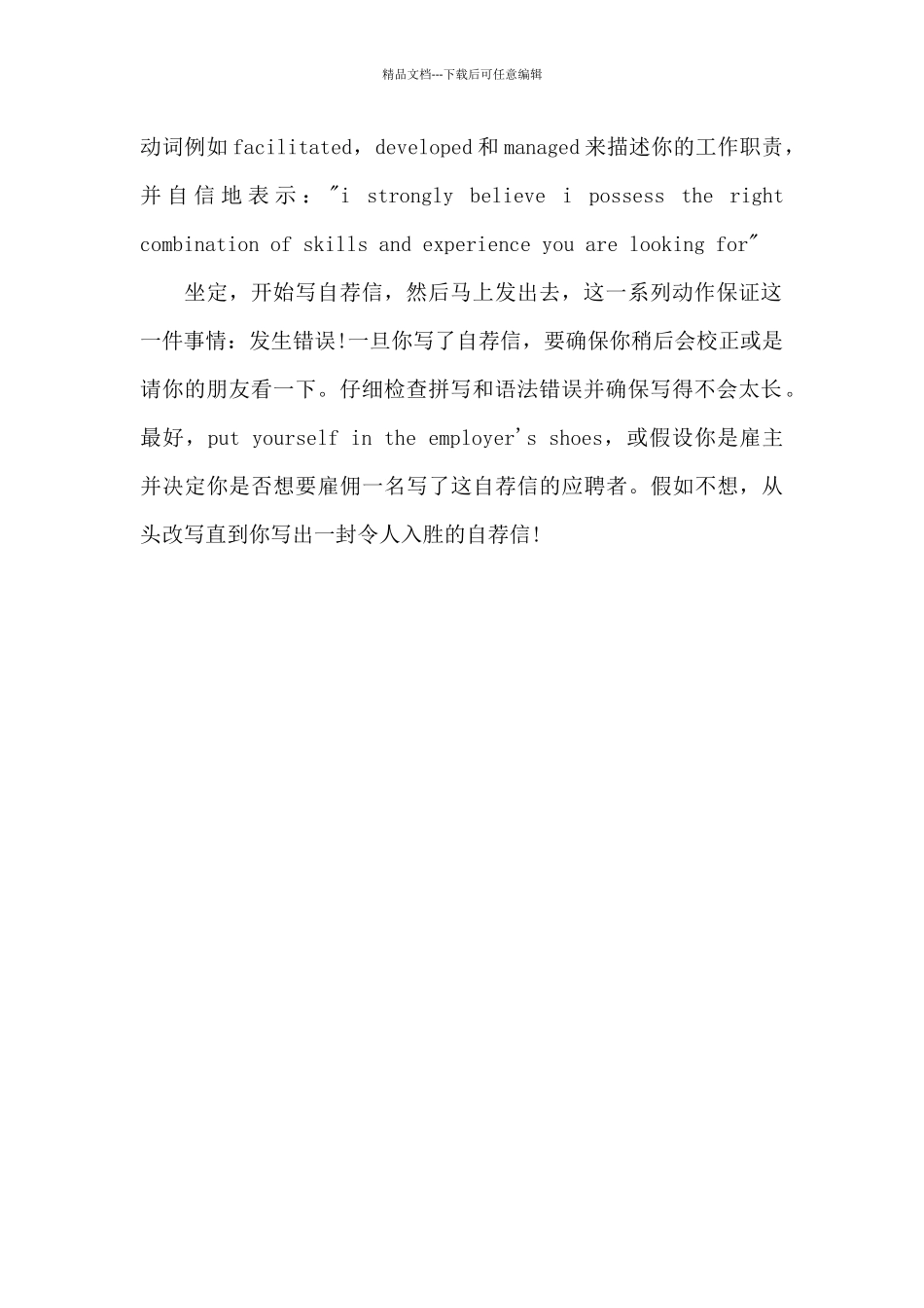 令英语自荐信动人的几大技巧_第2页