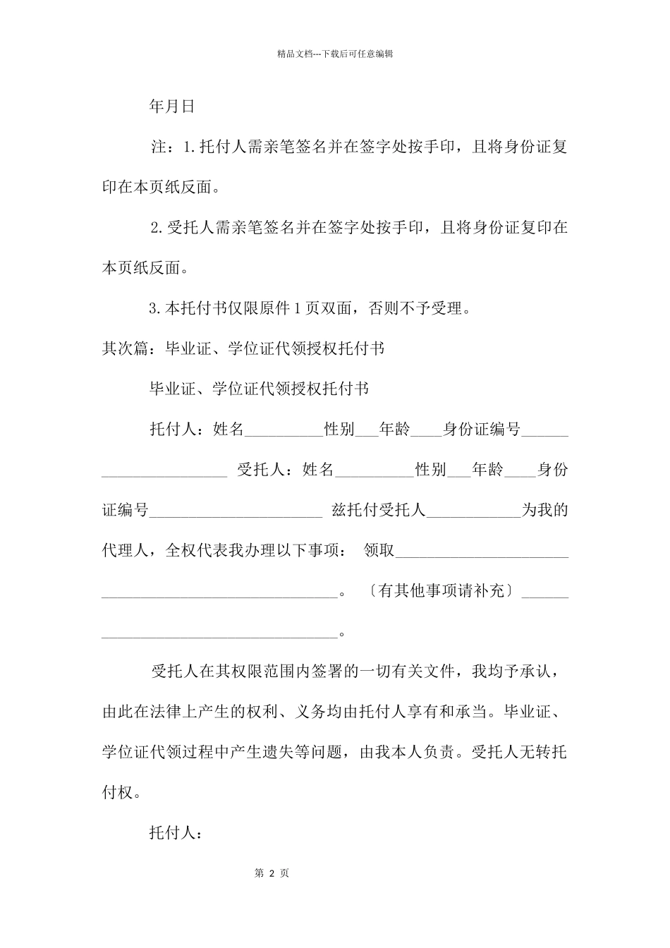 代领毕业证学位证委托书_第2页