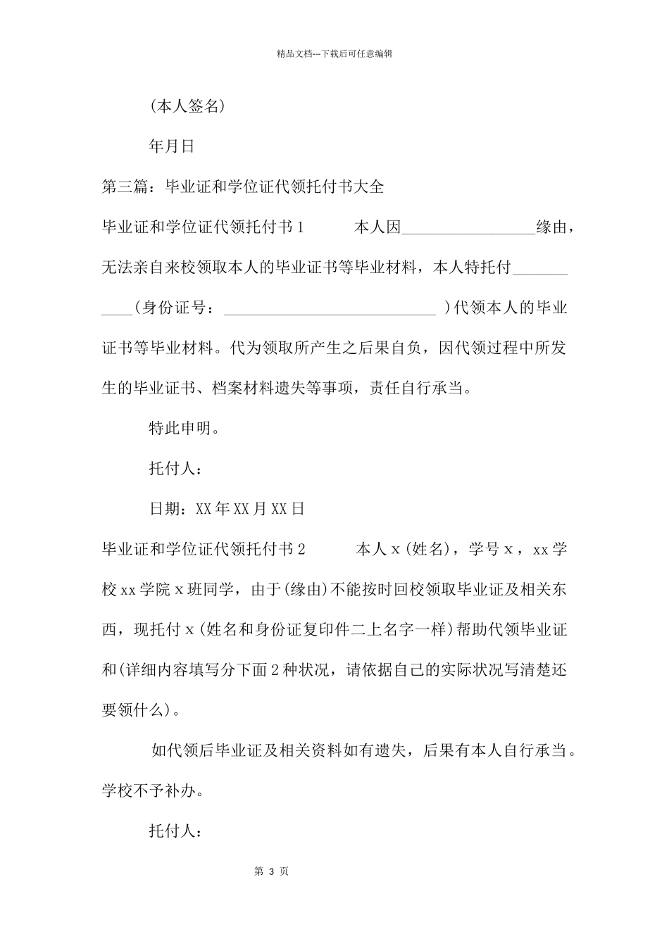 代领毕业证学位证委托书_第3页