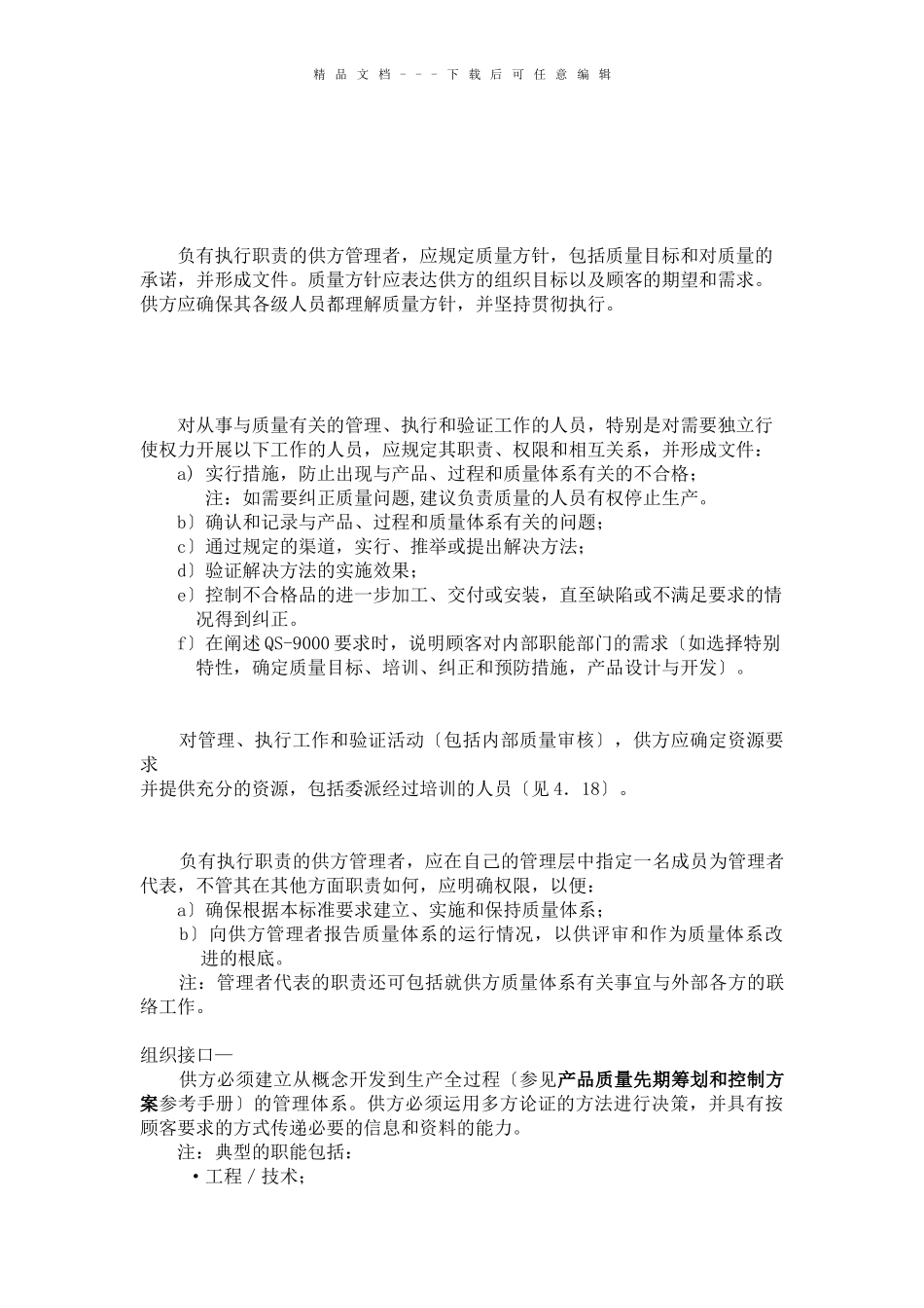 以ISO9000为基础的要求_第3页