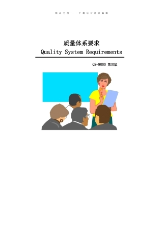 以ISO9000为基础的要求