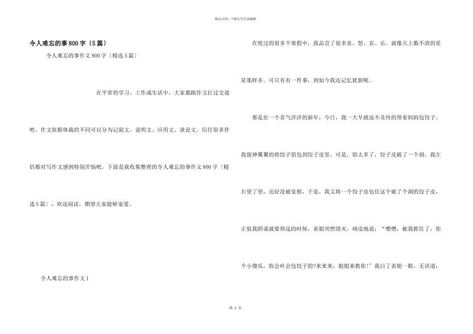 令人难忘的事800字_第1页