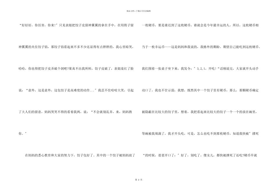 令人难忘的事800字_第2页