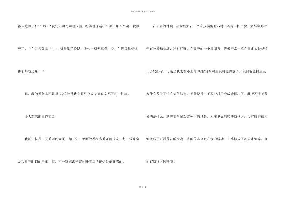 令人难忘的事800字_第3页