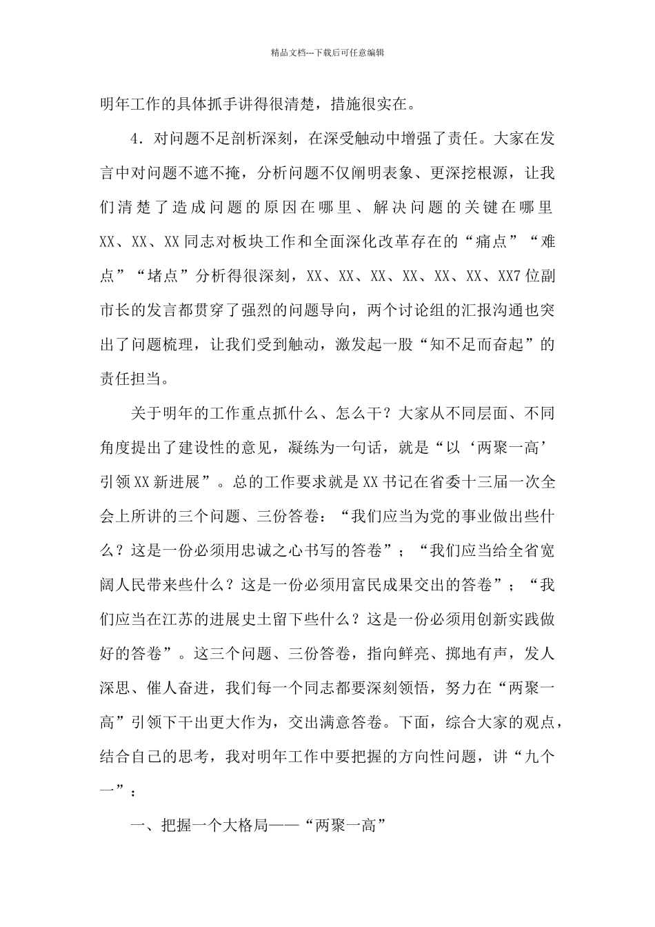 以“两聚一高”引领新发展_第3页