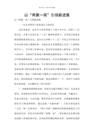 以“两聚一高”引领新发展