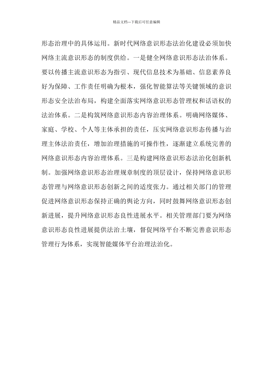 以“三个建设”维护新时代网络意识形态安全_第3页