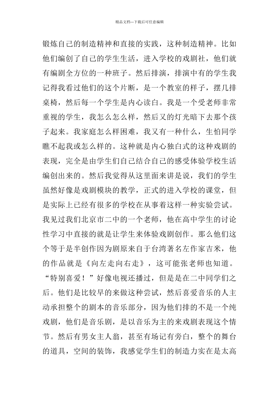 以“奥运火炬”从我家门前过为题_第2页