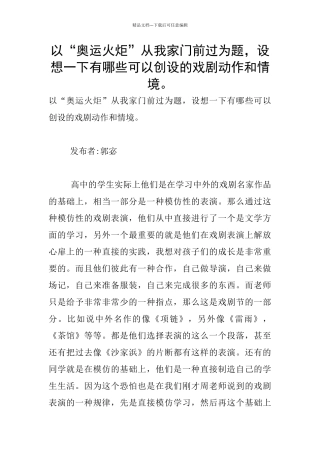 以“奥运火炬”从我家门前过为题