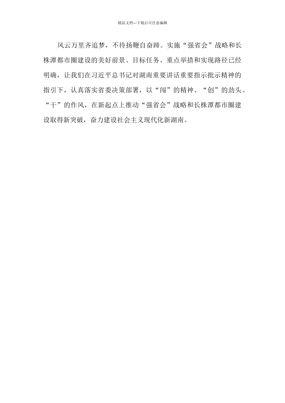 以“强省会”做强都市圈推动全省强_第3页