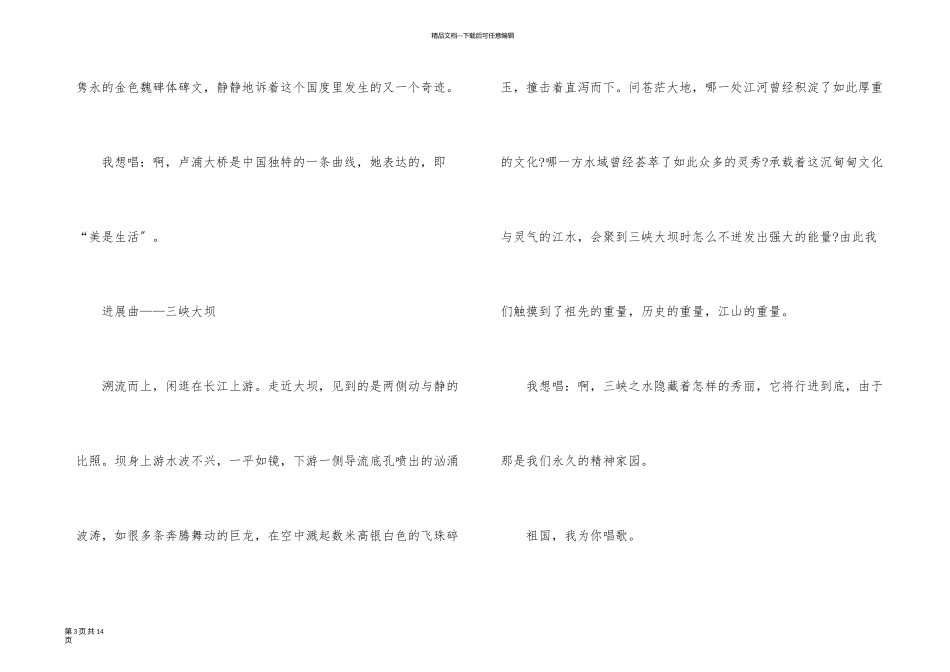 以“爱国心报国情强国志”为主题的活动征文800字大全_第3页