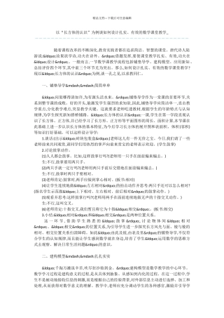 以“长方体的认识”为例谈如何设计扎实、有效的数学课堂教学