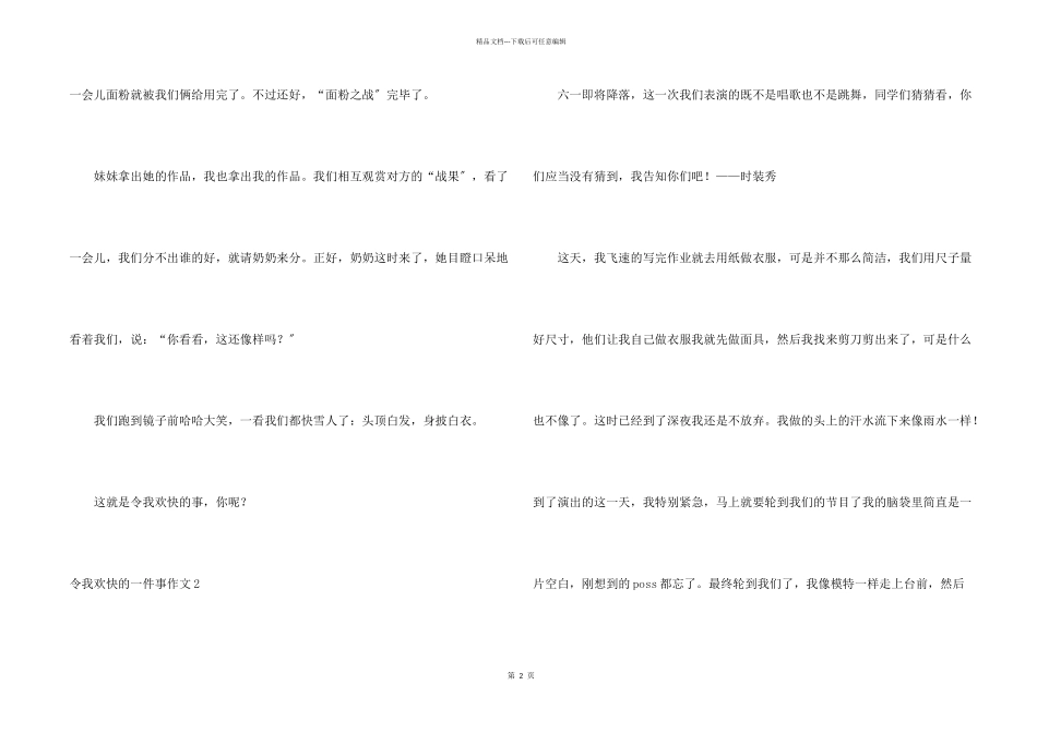 令我开心的一件事(集合15篇)_第2页