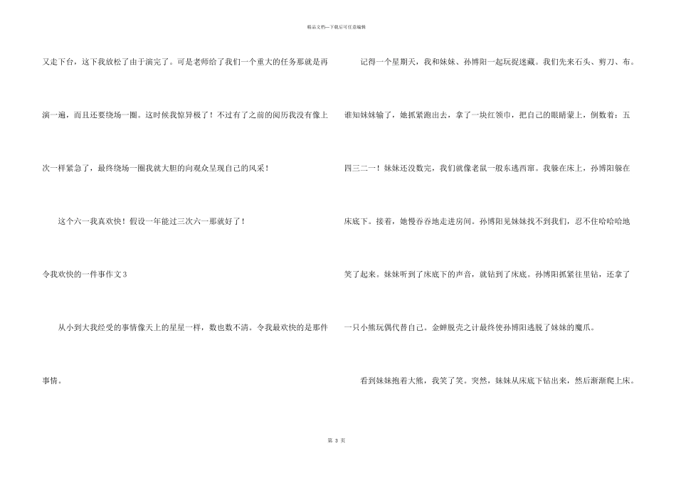 令我开心的一件事(集合15篇)_第3页