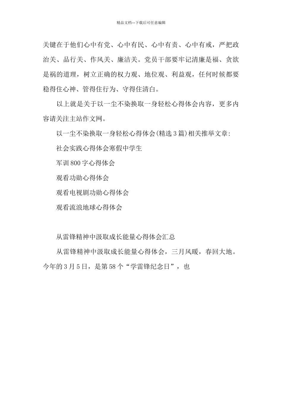 以一尘不染换取一身轻松心得体会_第3页