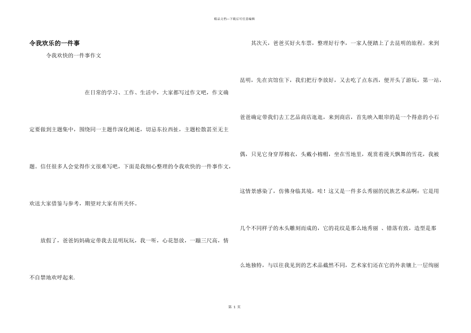 令我开心的一件事_第1页