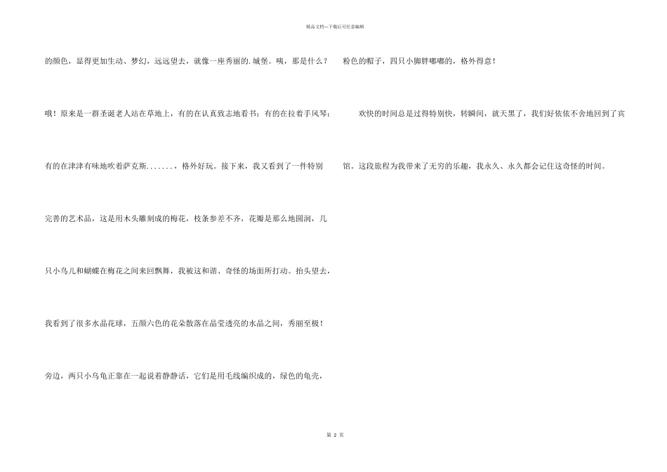 令我开心的一件事_第2页