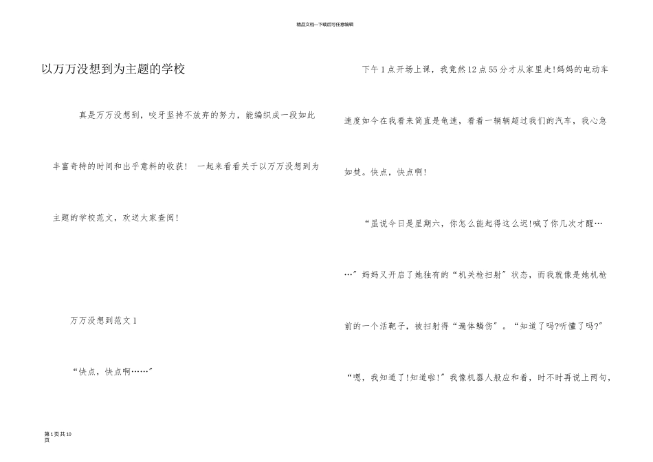 以万万没想到为主题的初中_第1页