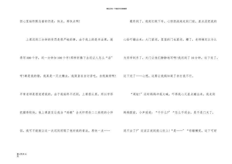 以万万没想到为主题的初中_第2页