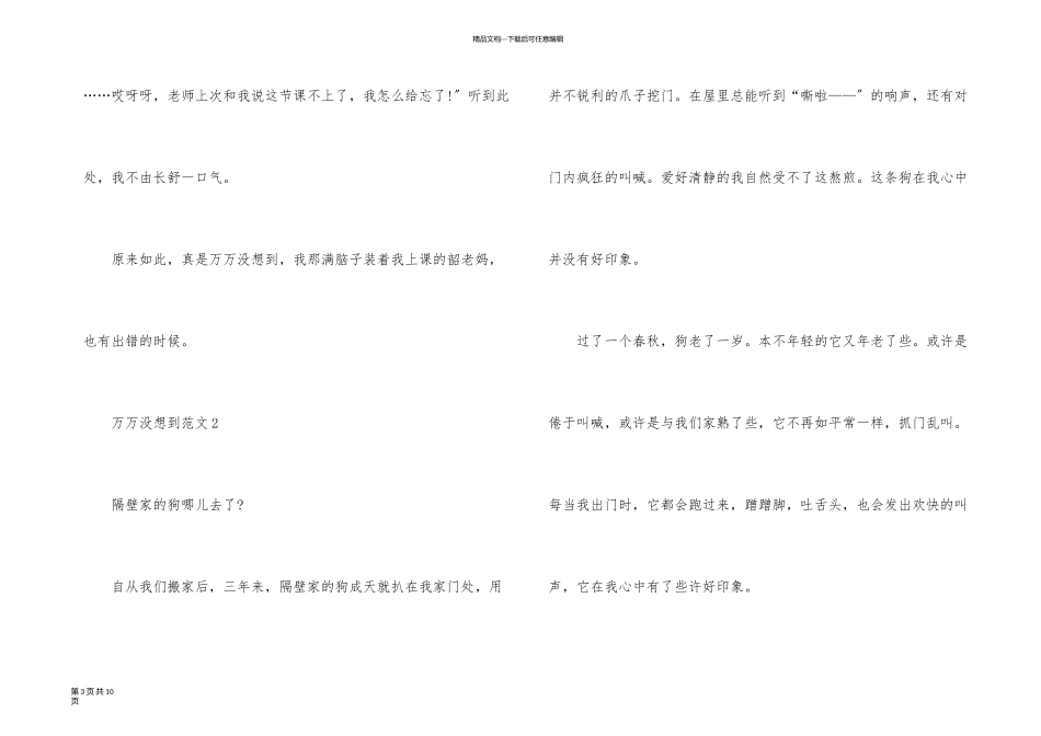 以万万没想到为主题的初中_第3页
