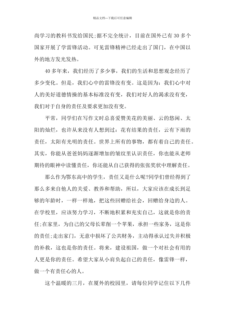 以三月为主题的国旗下讲话稿范文5篇_第2页