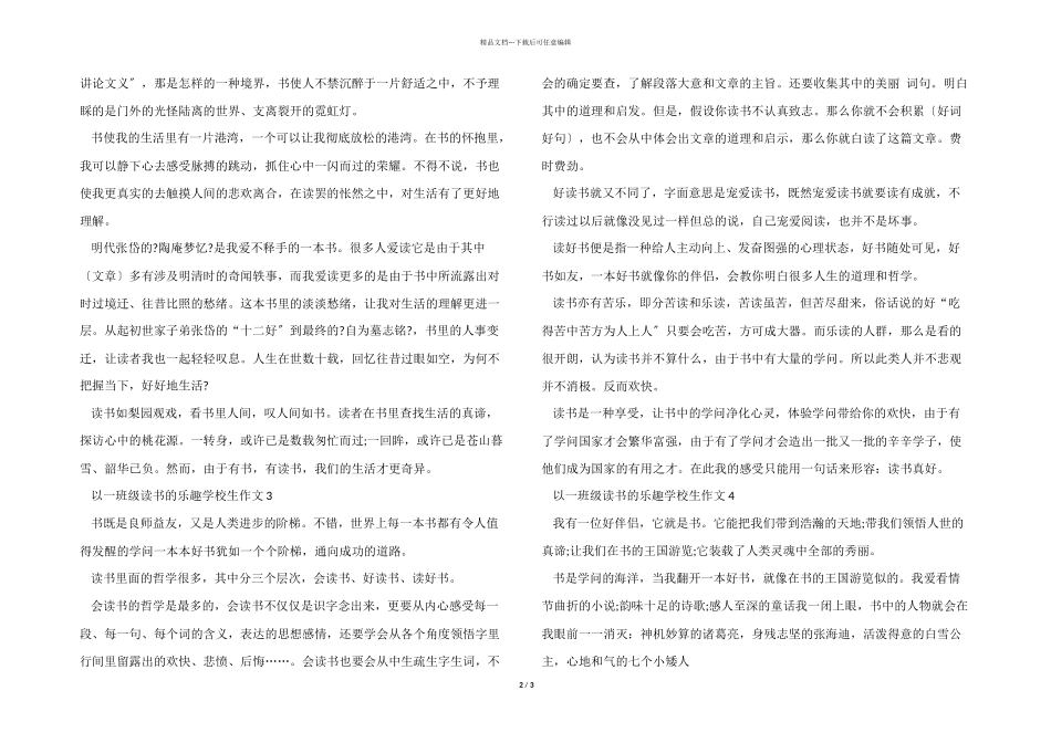 以一年级读书的乐趣小学生_第2页
