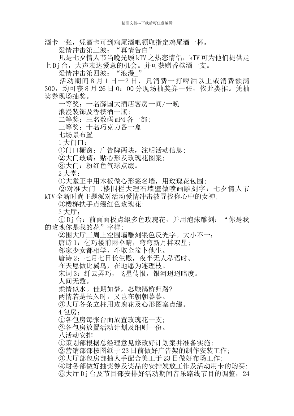 以七夕为主题的策划方案_第3页