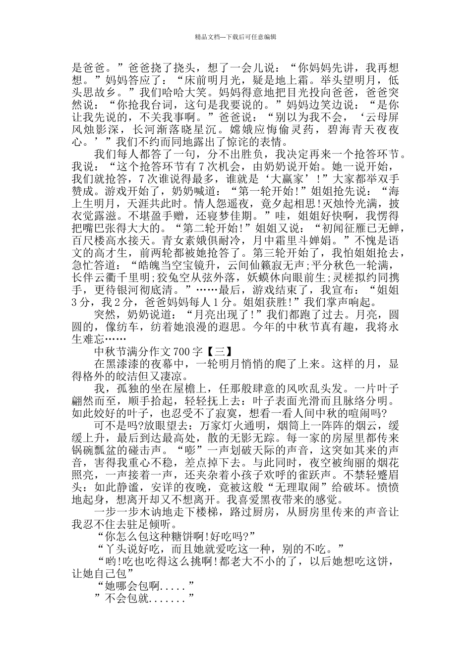 以中秋节为话题的作文700字5篇_第2页