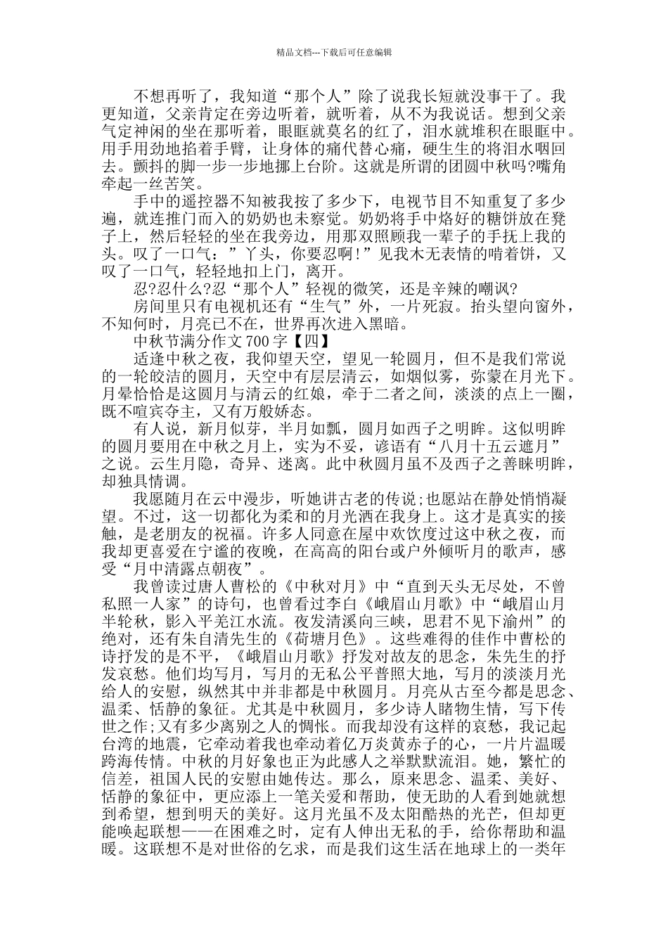 以中秋节为话题的作文700字5篇_第3页