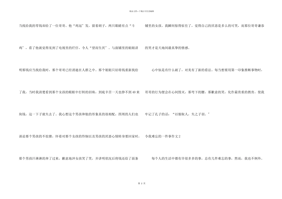令我难忘的一件事(集锦15篇)_第2页