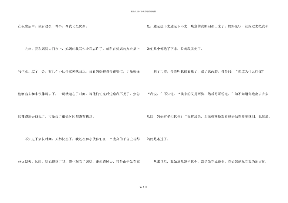 令我难忘的一件事(集锦15篇)_第3页