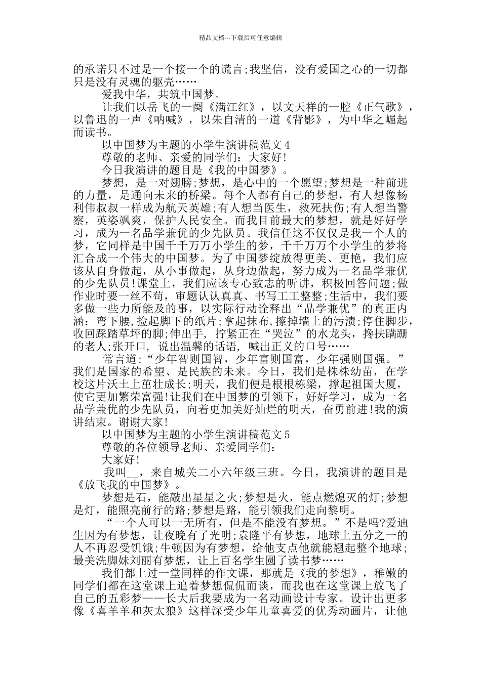 以中国梦为主题的小学生演讲稿范文_第3页