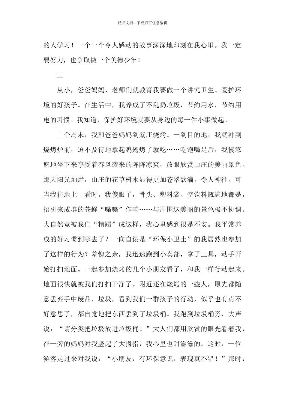 以争做新时代好少年为主题的演讲_第2页