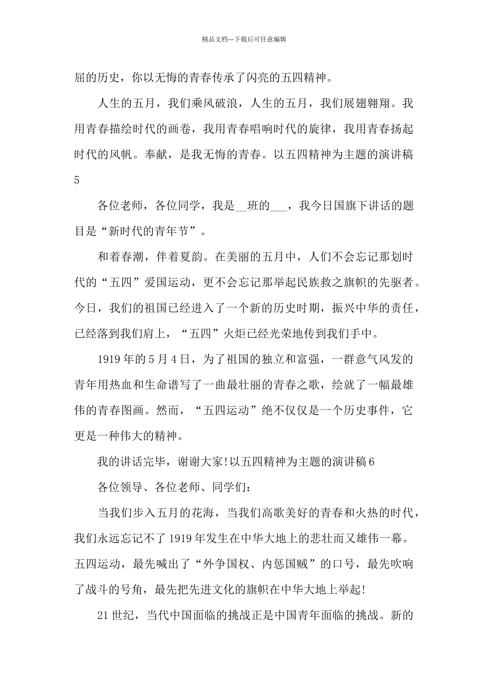 以五四精神为主题的演讲稿_第3页