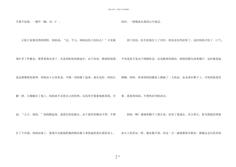 令我难忘的一件事_第2页