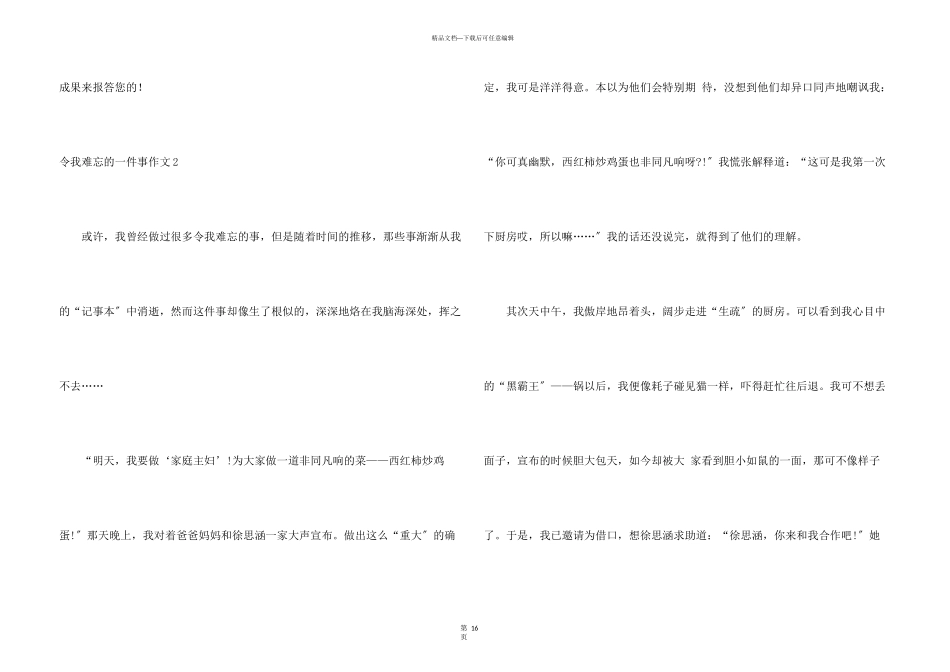 令我难忘的一件事_第3页