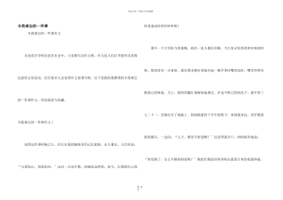令我难忘的一件事