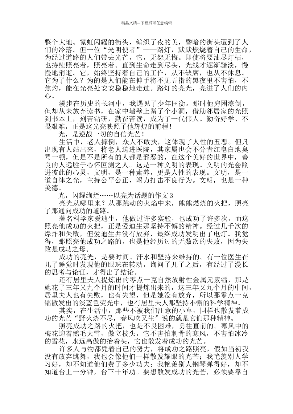 以亮为话题的作文_第2页