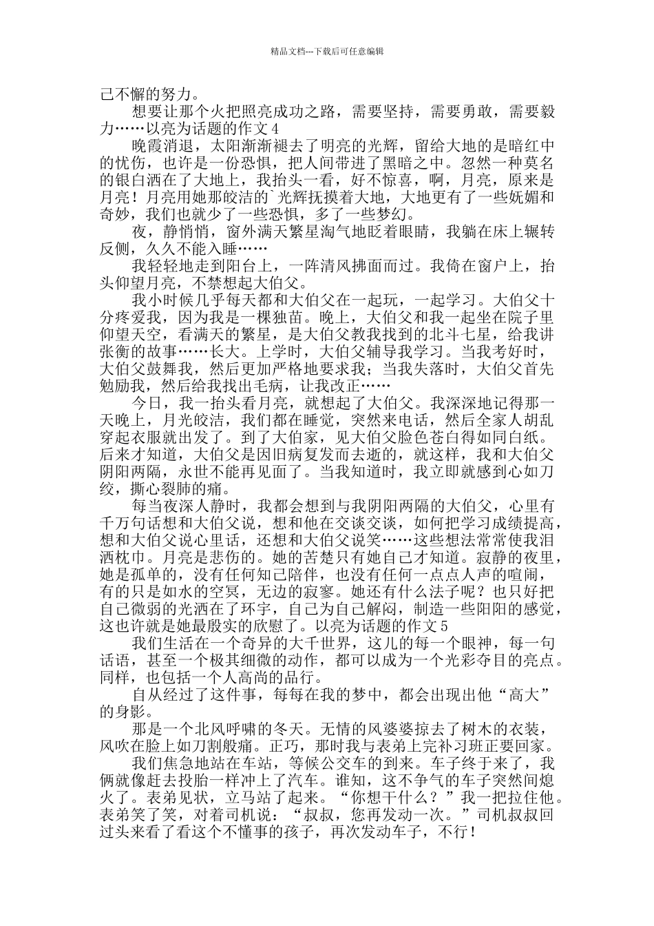以亮为话题的作文_第3页