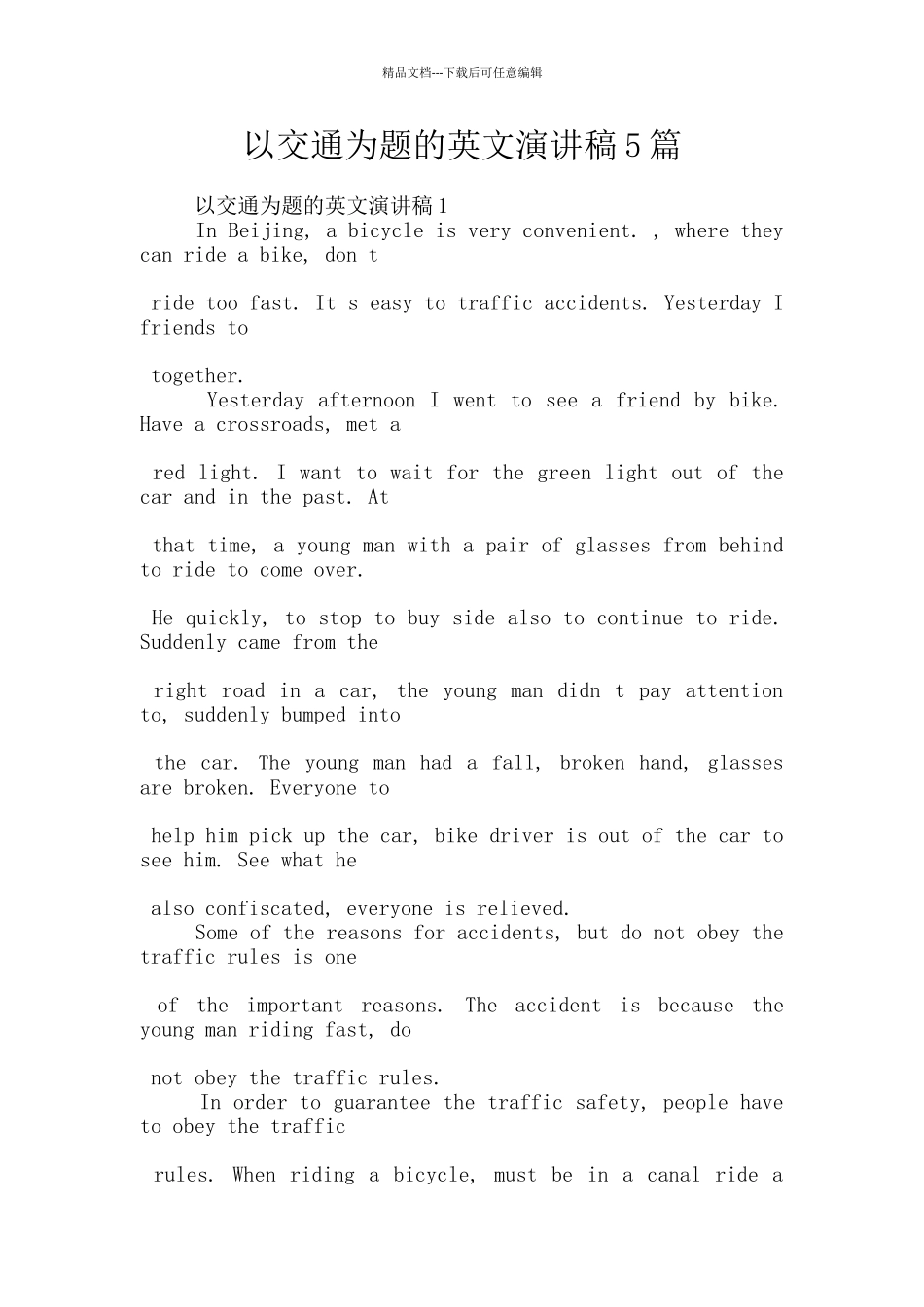 以交通为题的英文演讲稿5篇_第1页