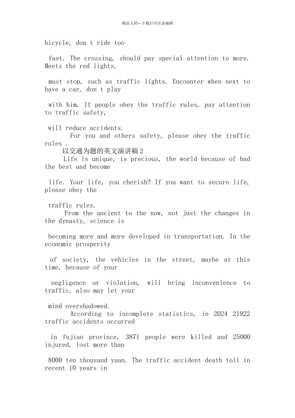 以交通为题的英文演讲稿5篇_第2页
