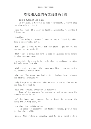 以交通为题的英文演讲稿5篇