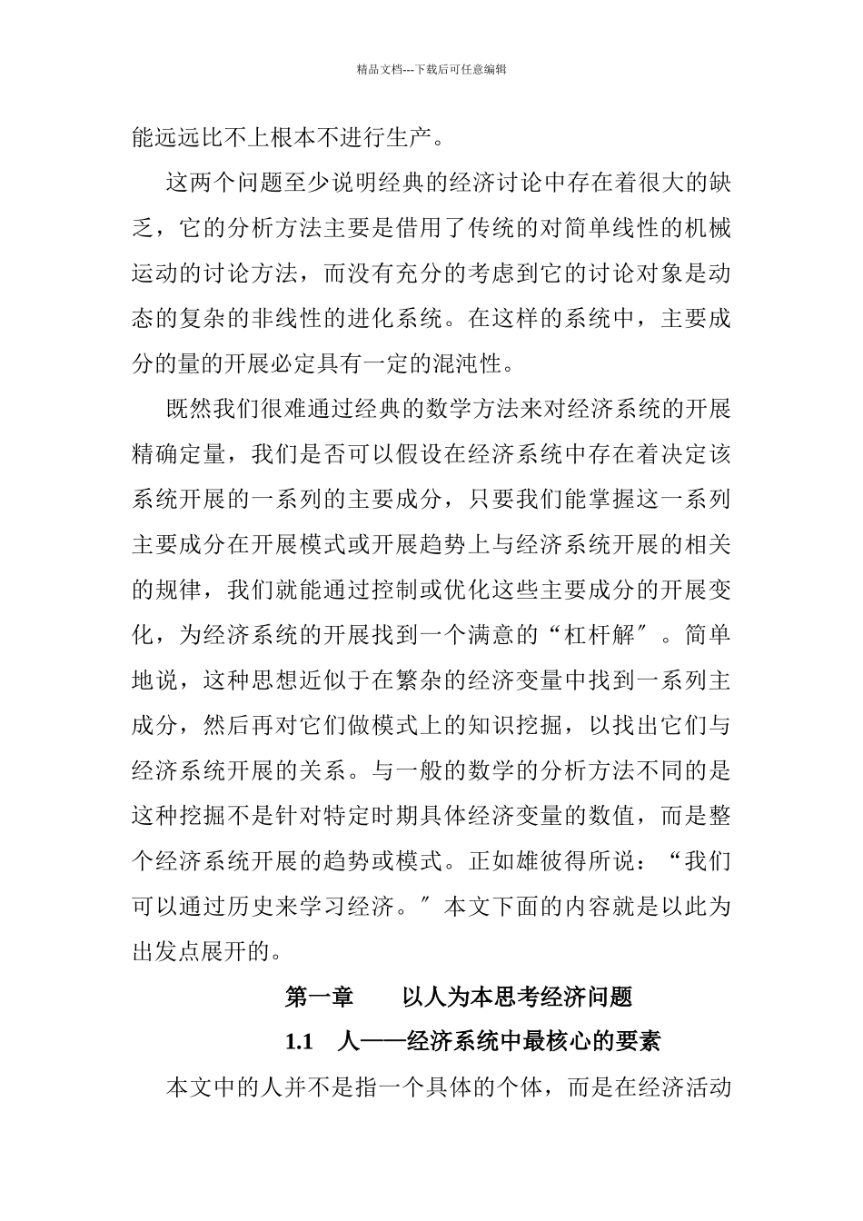 以人为本的经济学分析_第2页