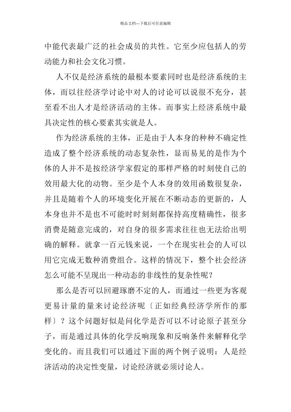 以人为本的经济学分析_第3页