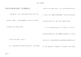 以“青力冬奥·聚力青春”为主题的征文