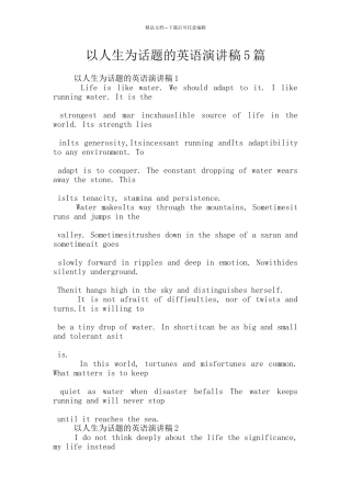 以人生为话题的英语演讲稿5篇
