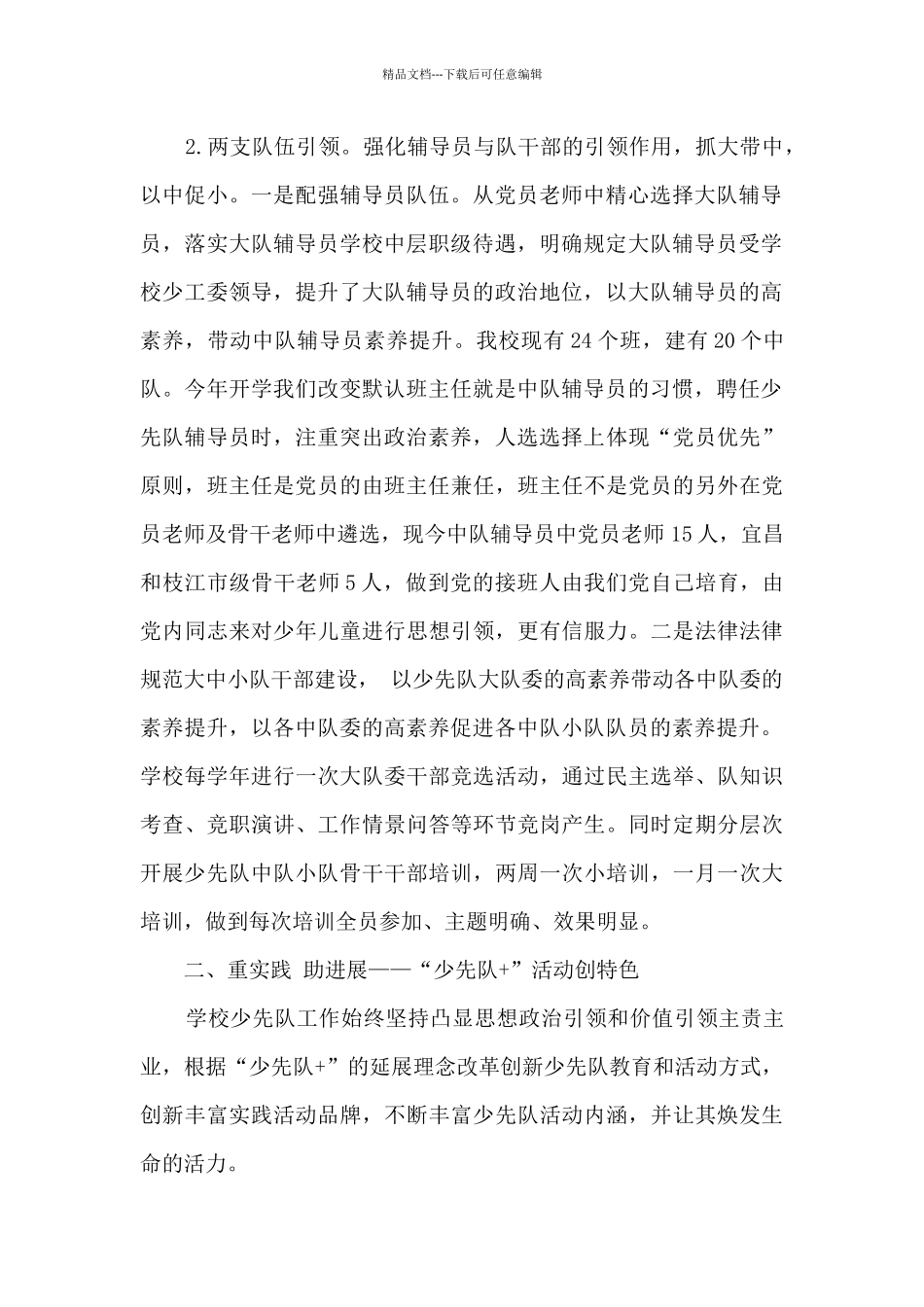 以“少先队+”驱动改革打造新教育动力引擎_第2页